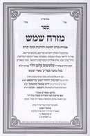 Mizrach Shemesh - מזרח שמש