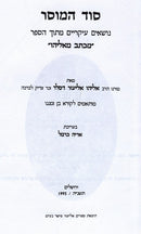 Sod Hamussar - סוד המוסר