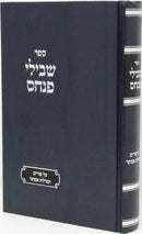 Sefer Shevileu Pinchos Al Purim U'Megillas Esther - ספר שבילי פנחס על פורים ומגילת אסתר