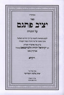 Yatziv Pisgam Vayikra - יציב פתגם ויקרא