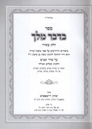 Bidvar Melech - בדבר מלך