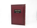 Nesivos Shalom Michtivei Kodesh - נתיבות שלום מבתבי קודש