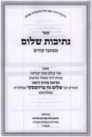Nesivos Shalom Michtivei Kodesh - נתיבות שלום מבתבי קודש