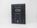 Mesilos Beohr Hachasiddus Volume 1 - 2 - מסילות באור החסידות א - ב
