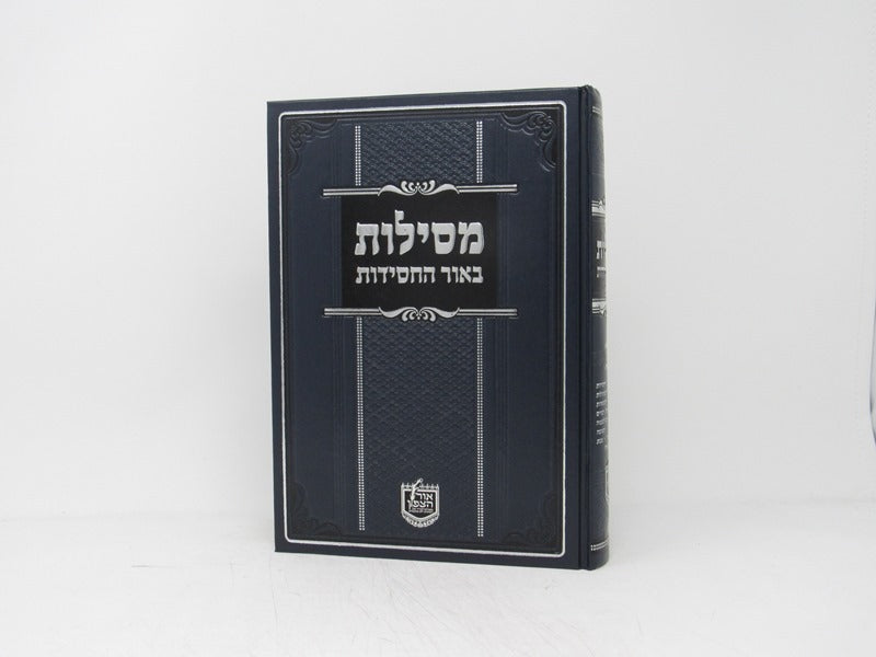 Mesilos Beohr Hachasiddus Volume 1 - 2 - מסילות באור החסידות א - ב