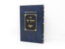 Derech Hashem Spinner - דרך ה ספינר