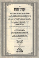 Zikaron Zos Peer Mikdoshim - זכרון זאת פאר מקדושים