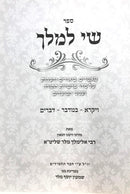Shai Lamelech Vayikra Bamidbar - שי למלך ויקרא במדבר דברים