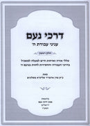 Darchei Noam Beavodas Hashem 2 Volume Set - דרכי נעם בעבודת ה 2 כרכים