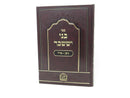 Bnei Yisaschar Nisan - Iyar - בני יששכר ניסן - אייר