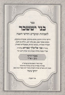 Bnei Yisaschar Nisan - Iyar - בני יששכר ניסן - אייר