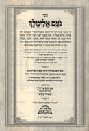 Noam Elimelch Peer Mikdoshim - נעם אלימלך פאר מקדושים