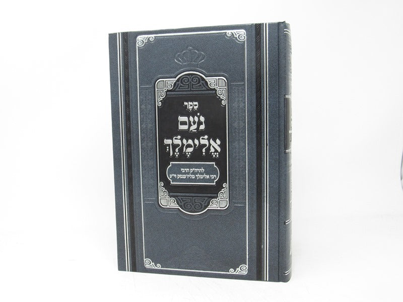 Noam Elimelch Peer Mikdoshim - נעם אלימלך פאר מקדושים