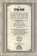 Zos Zikaron Peer Mikdoshim - זאת זכרון פאר מקדושים