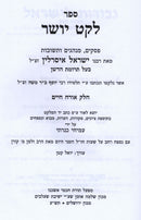 Sefer Leket Yosher - ספר לקט יושר