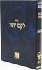 Sefer Leket Yosher - ספר לקט יושר