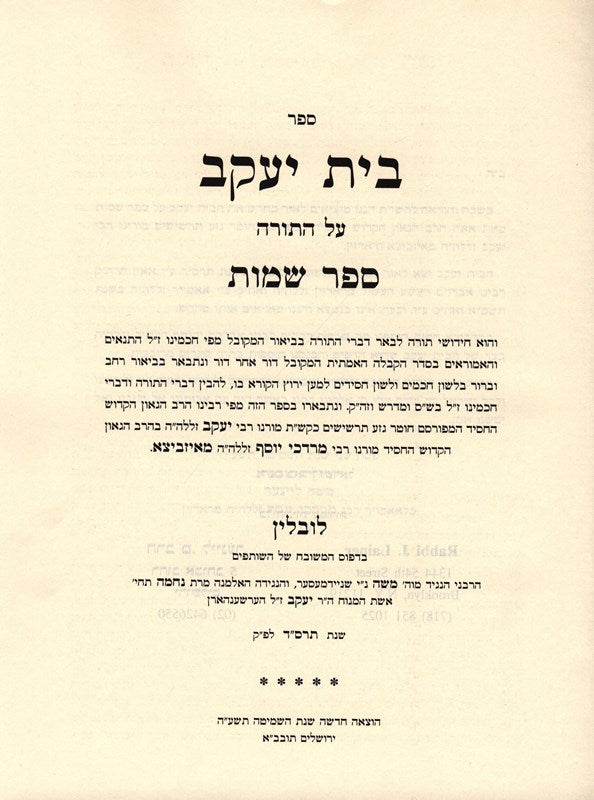 Bais Yaakov Shemos - בית יעקב על התורה שמות