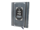 Divrei Emes Peer Mikdoshim - דברי אמת פאר מקדושים