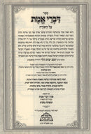 Divrei Emes Peer Mikdoshim - דברי אמת פאר מקדושים