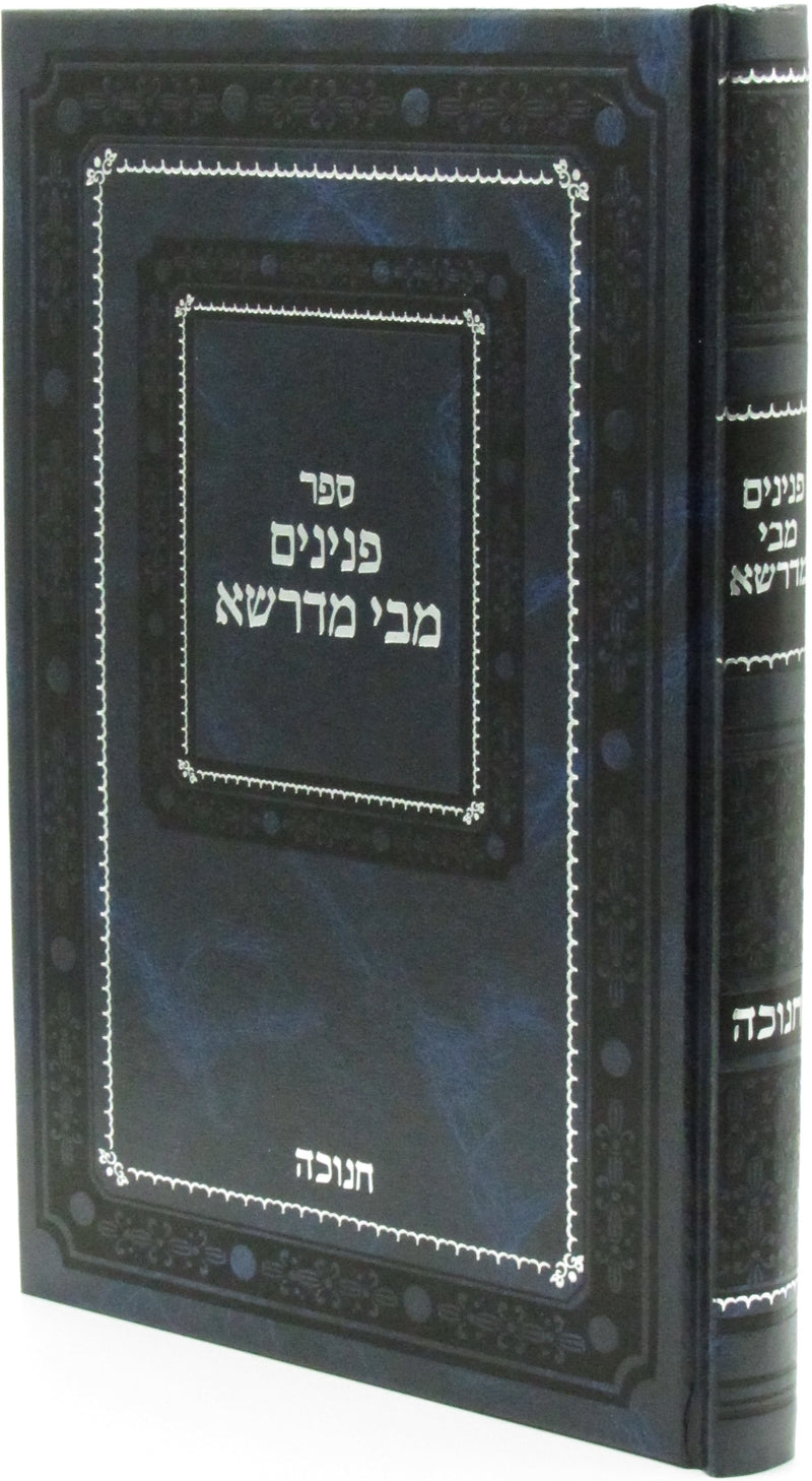 Sefer Peninim M'Bei Midrasha Al Chanukah - ספר פנינים מבי מדרשא על חנוכה