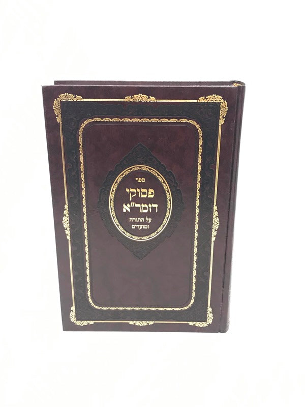 Pesukei Dezimra Torah Umoadim - פסוקי דזמר"א על התורה ומועדים