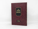 Habinah Vehaberachah Bamidbar - הבינה והברכה במדבר