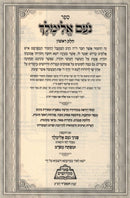 Noam Elimelech 2 Volume Set Peer Mikdoshim - נועם אלימלך 2 כרכים פאר מקדושים