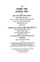 Shaar Haemunah Veyesod Hachassidus - שער האמונה ויסוד החסידות