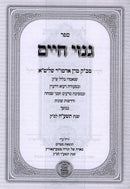 Ginzei Chaim 5775 - גנזי חיים תשע"ה