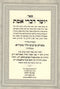 Yosher Divrei Emes Sod Yesharim - יושר דברי אמת סוד ישרים באותיות מרובעות מאירת עינים