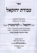 Avodas Yechezkel - עבודת יחזקאל