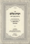 Dibros Shalom Torah Moadim - דברת שלום על התורה ומועדים