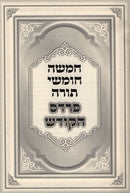 Chumash Pardes Hakodesh Bereishis - חומש פרדס הקדוש בראשית