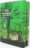 Sefer HaSukkah Mehadura M'Chodeshes 2 Volume Set - ספר הסוכה מהדורה מחודשת 2 כרכים