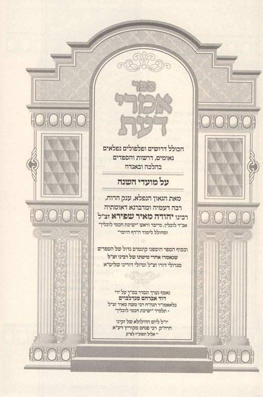 Chidushei R' Meir Shapira 4 Volume Set - חדושי רבי מאיר שפירא 4 כרכים