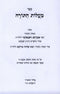 Maalos Hatorah LeRabbeinu Avrahom - מעלות התורה לרבינו אברהם אחי הגר"א