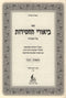 Biurei Hachasidus Mishpatim - Tetzaveh - ביאורי החסידות משפטים - תצוה