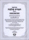 Chemdas Shlomo 3 Volume Set - חמדת שלמה 3 כרכים