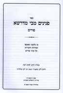 Sefer Peninim M'Bei M'Drasha Al Purim - ספר פנינים מבי מדרשא על פורים