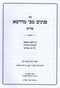 Sefer Peninim M'Bei M'Drasha Al Purim - ספר פנינים מבי מדרשא על פורים