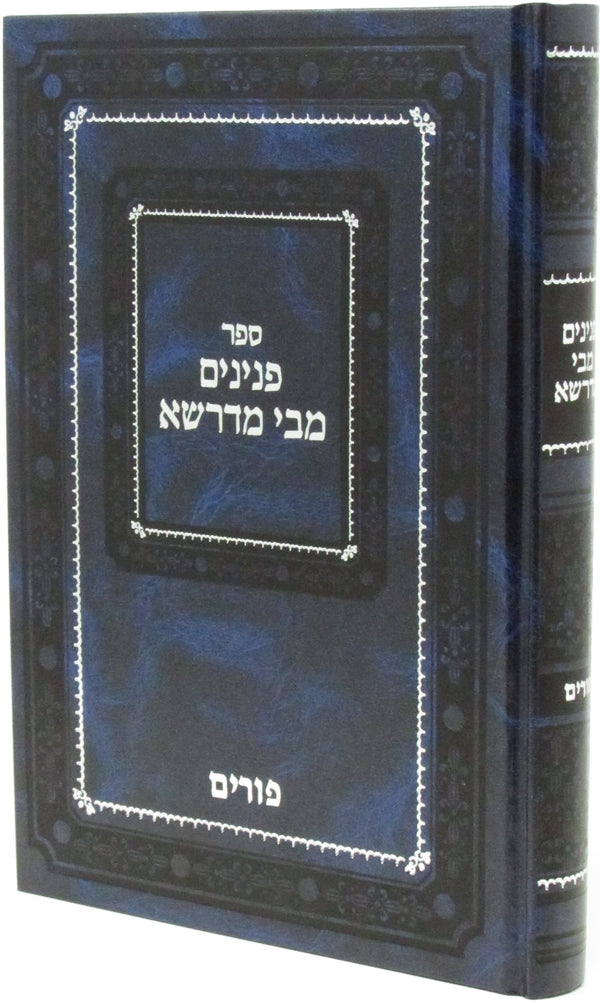 Sefer Peninim M'Bei M'Drasha Al Purim - ספר פנינים מבי מדרשא על פורים