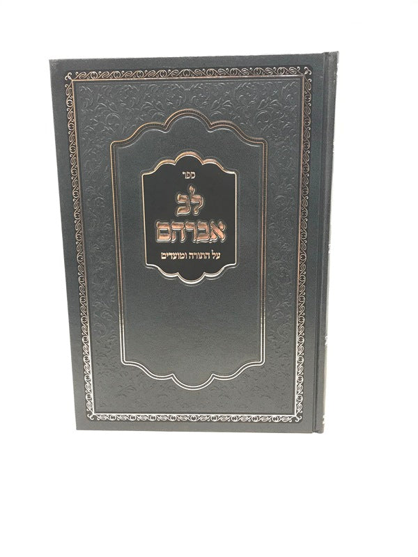Lev Avraham Torah Moadim - לב אברהם על התורה ומועדים