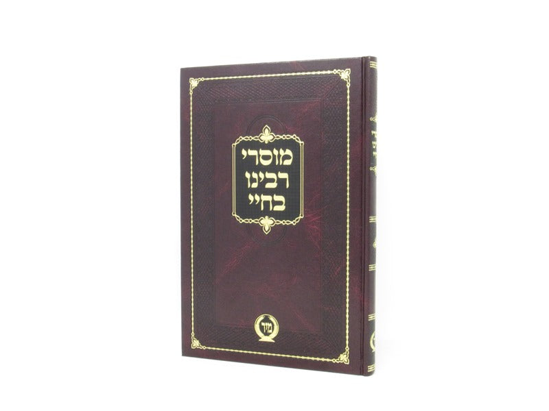 Musarei Rabbeinu Bechaya - מוסרי רבינו בחיי