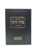 Minchas Shlomo Kesubos - מנחת שלמה כתובות