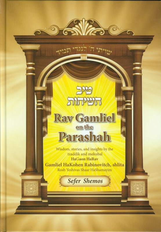 Rav Gamliel On The Parshah - Sefer Shemos