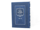 Biurei Hachasidus Balak - Masei - ביאורי החסידות בלק - מסעי