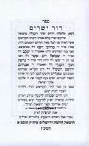 Dor Yesharim Mamar Zichron Lerishonim - דובר צדק קומץ המנחה