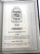 Gemara Berachos Volume 2 Im Pirushah Beyiddish - תלמוד בבלי ישיבה עם פירושה באידיש מסכת ברכות כרך ב