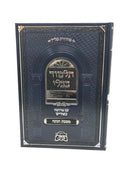 Gemara Chagigah Im Pirushah Beyiddish - תלמוד בבלי ישיבה עם פירושה באידיש מסכת חגיגה