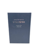 Asufas Genazim Igros Reshimos Pirkei Toldah - אסופת גנזים רבי יוסף זונדל מסלנט